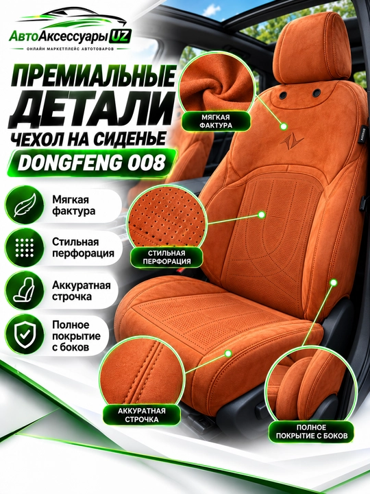 DONGFENG 008 avto chexol, old va orqa o‘rindiqlar uchun to‘liq komplekt, kulrang