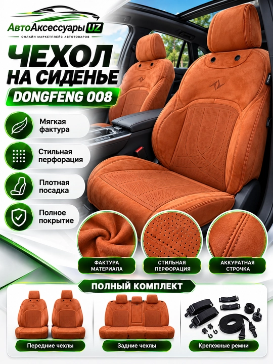 DONGFENG 008 avto chexol, old va orqa o‘rindiqlar uchun to‘liq komplekt, kulrang - 