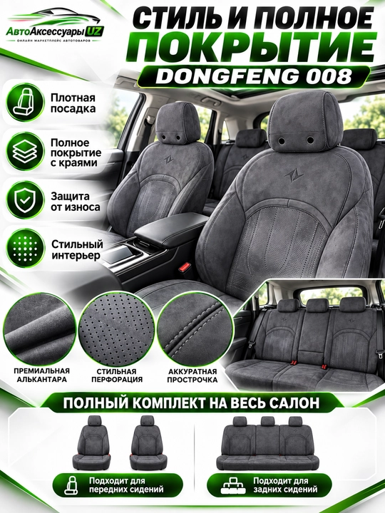 DONGFENG 008 avto chexol, old va orqa o‘rindiqlar uchun to‘liq komplekt, kulrang