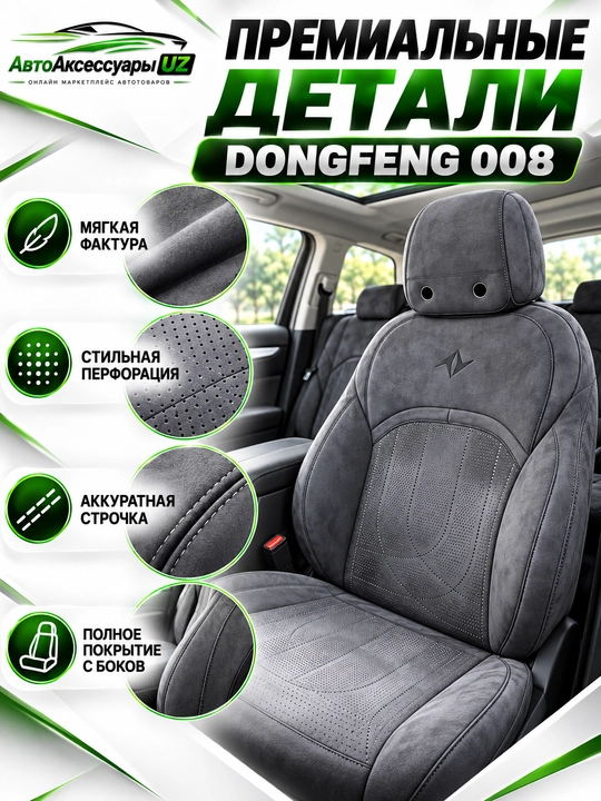 DONGFENG 008 avto chexol, old va orqa o‘rindiqlar uchun to‘liq komplekt, kulrang