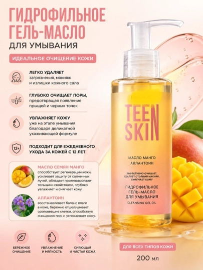 Teen Skin gidrofil gel-moy terini makiyaj va yog'dan chuqur tozalash uchun, 50 ml - 