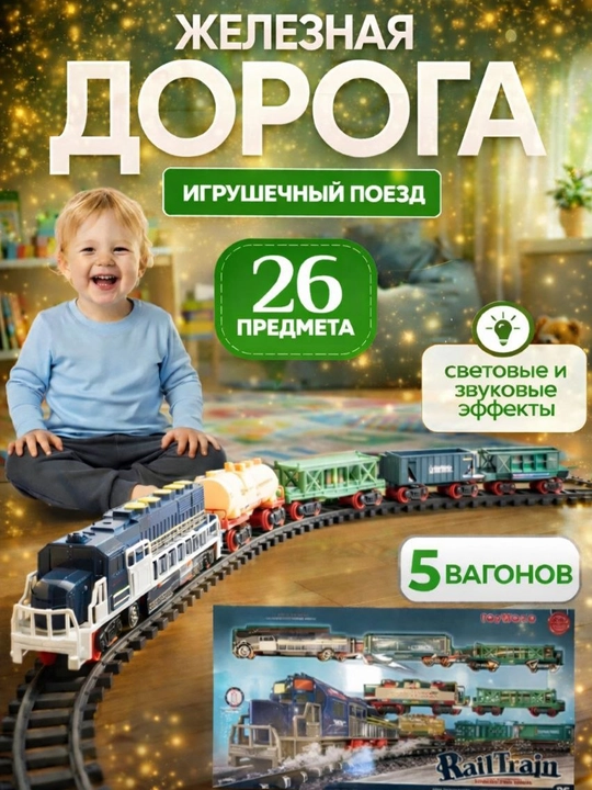 Игрушечный поезд с паром, светом и звуком, железная дорога, паровоз - 