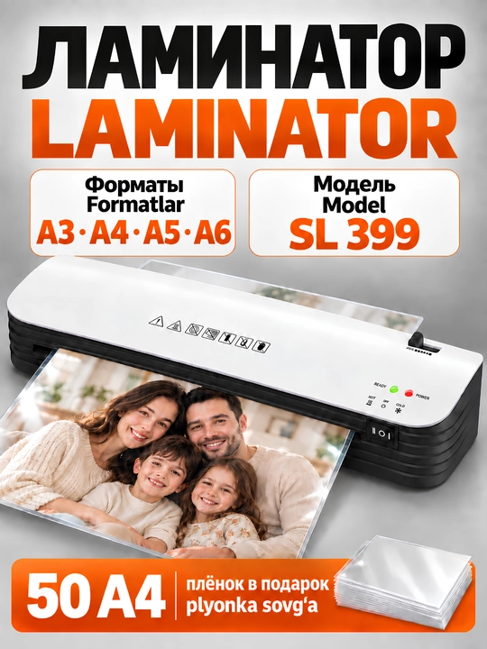 Ламинатор SL399 A3/A4/A5/A6 для документов и фото, 50 плёнок A4 в подарок - 