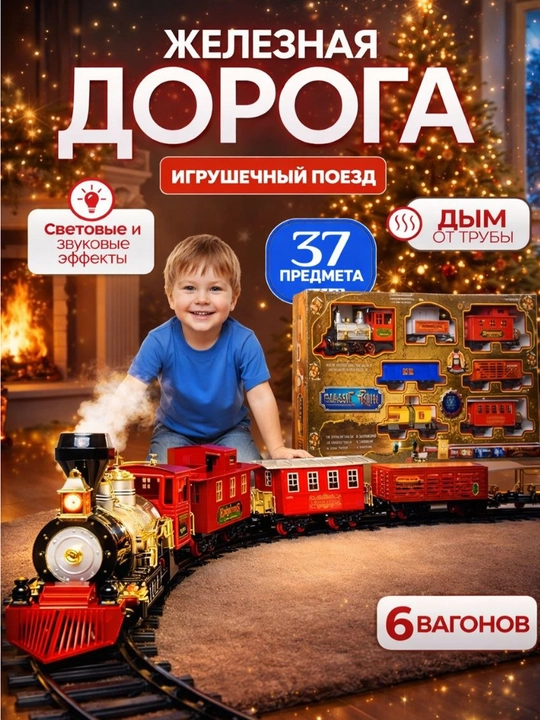 O‘yinchoq poyezd bug‘, yorug‘lik va tovush bilan, temir yo'l, elektr poyezdi, parovoz - 