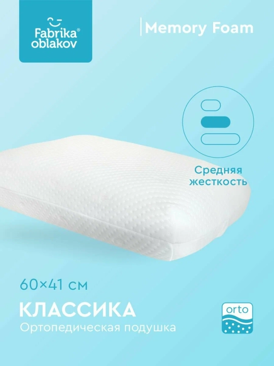 "Klassik" ortopedik yostig‘i Memory Foam xotira effektiga ega Bulutlar fabrikasi - 