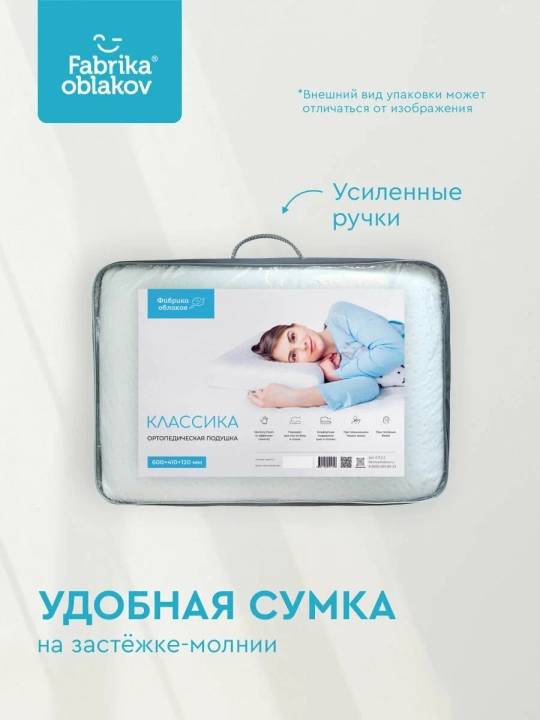 "Klassik" ortopedik yostig‘i Memory Foam xotira effektiga ega Bulutlar fabrikasi