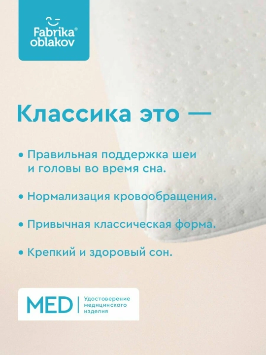 "Klassik" ortopedik yostig‘i Memory Foam xotira effektiga ega Bulutlar fabrikasi