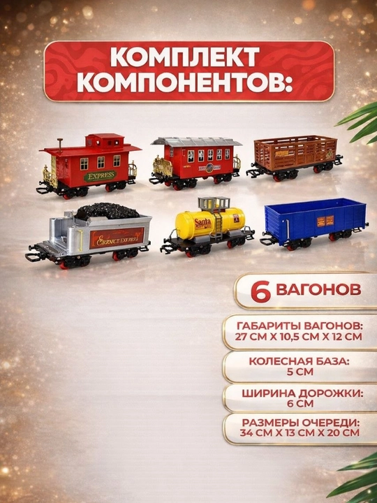 Игрушечный поезд с паром, светом и звуком, железная дорога, паровоз