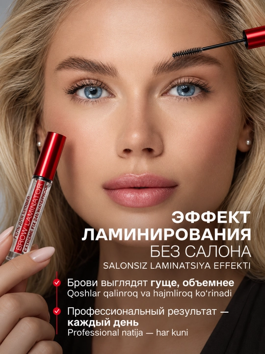 Гель-ламинатор для бровей LUXVISAGE BROW LAMINATOR 24h Waterproof, 4,2 г