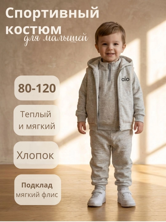 Детский спортивный костюм тройка - 
