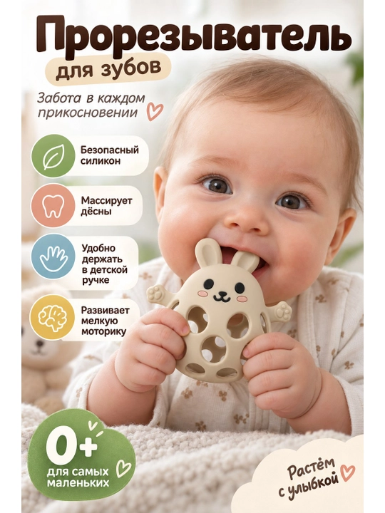 "Zayka" 0+ silikon tish ochgich, kichkintoy uchun kemiruvchi, o‘yinchoq - 