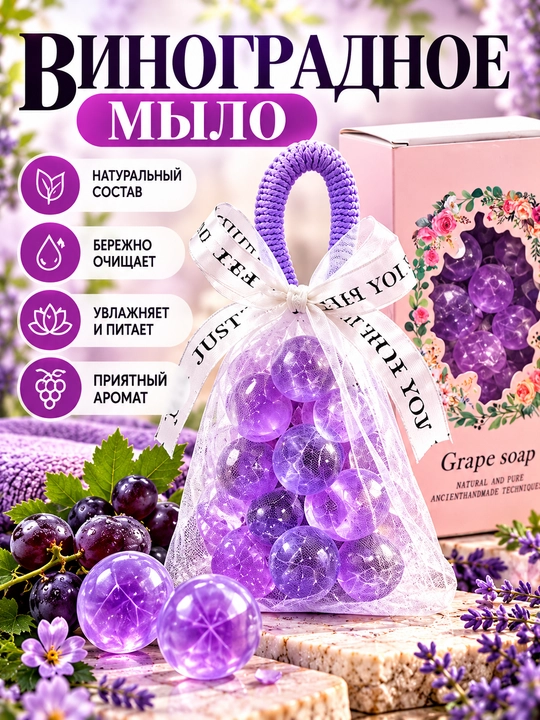 Мыло - 