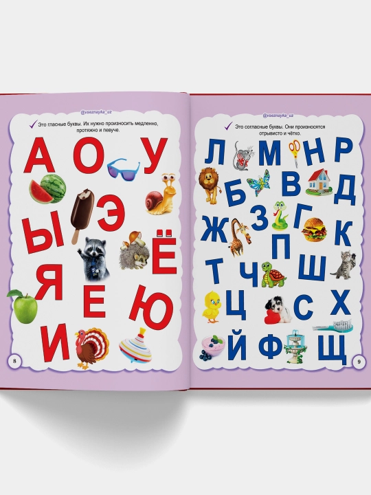 Букварь 5-7 лет