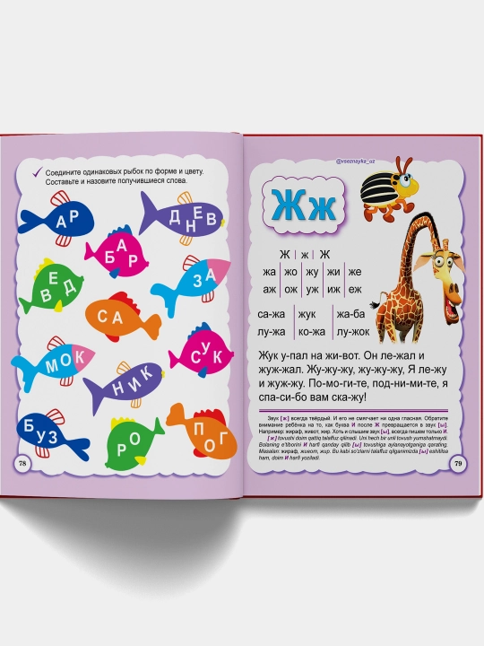 Букварь 5-7 лет