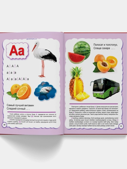 Букварь 5-7 лет