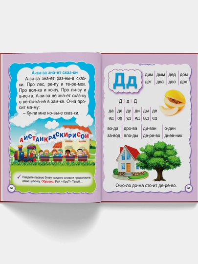 Букварь 5-7 лет