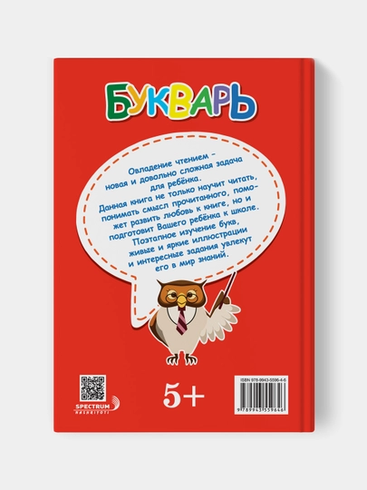 Букварь 5-7 лет