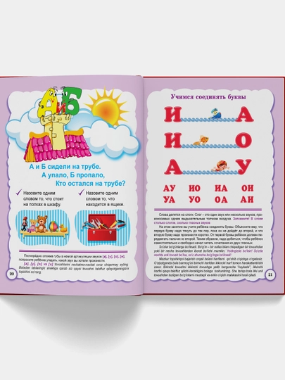 Букварь 5-7 лет