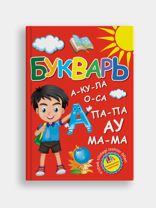 Букварь 5-7 лет - 