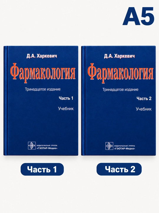 Фармакология - 