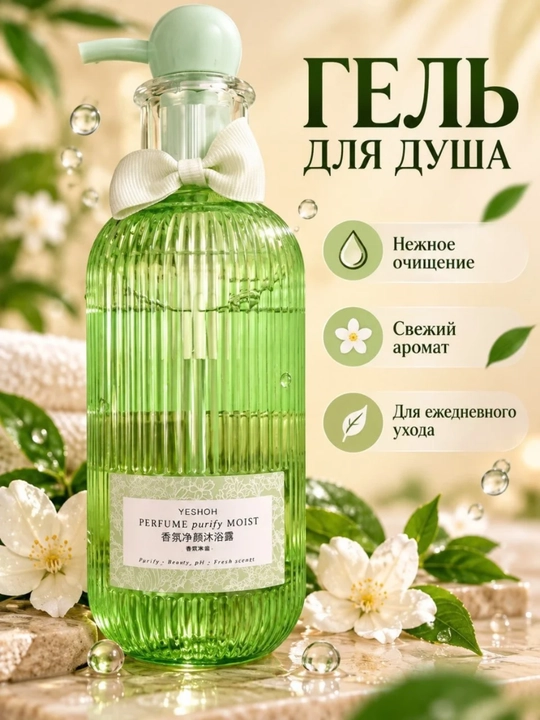 YESNOW dush geli, 500 ml, kundalik tana parvarishi uchun - 