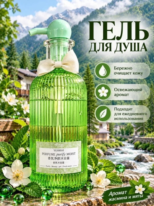 Гель для душа YESNOW, 500 мл, для ежедневного ухода за телом