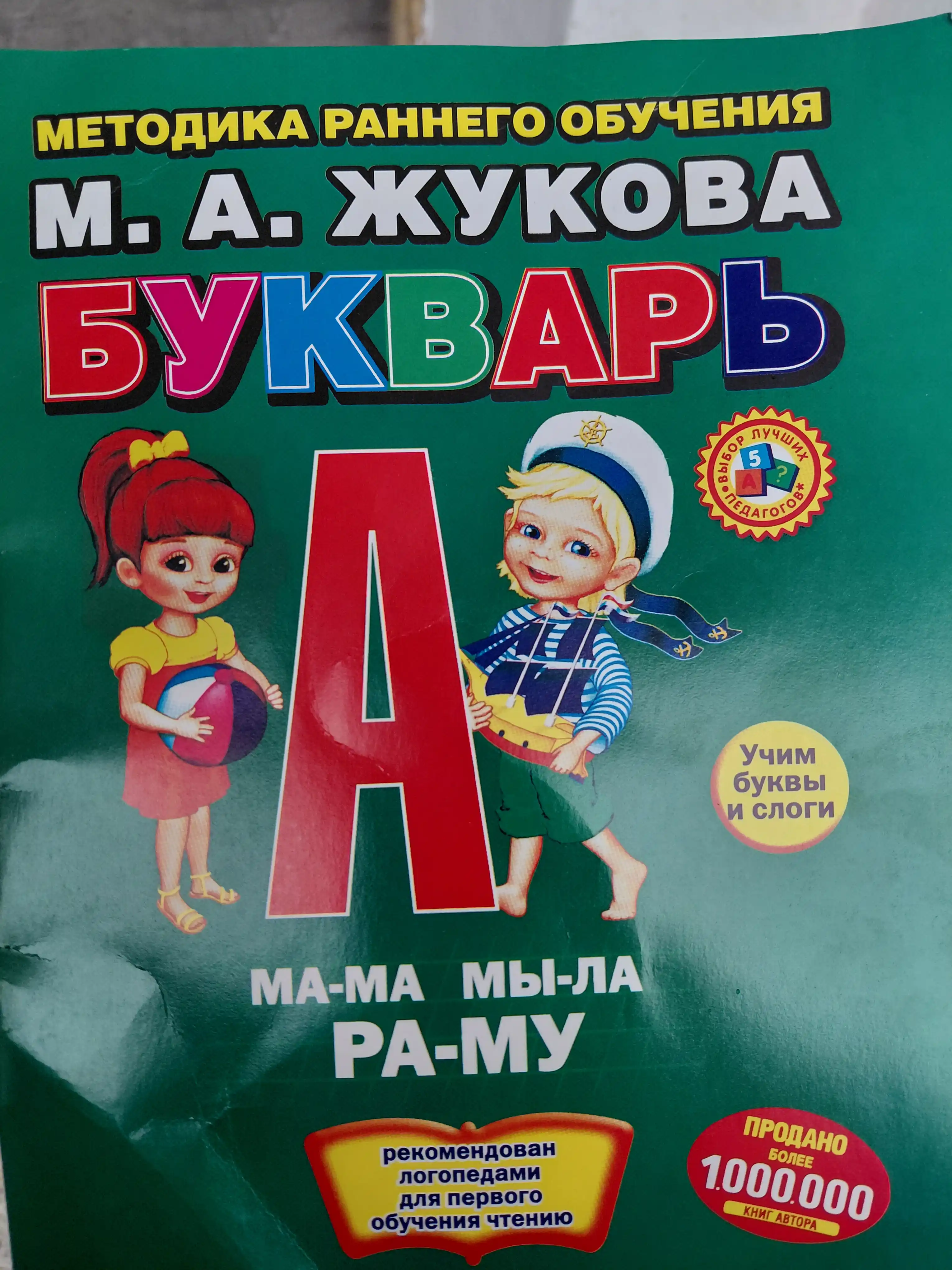 Bukvar' Nadezhda Zhukova