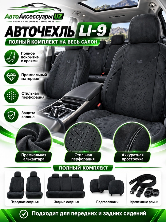 LI-9 / Li Auto L9 avto chexol, old va orqa o‘rindiqlar uchun to‘liq komplekt, qora - 