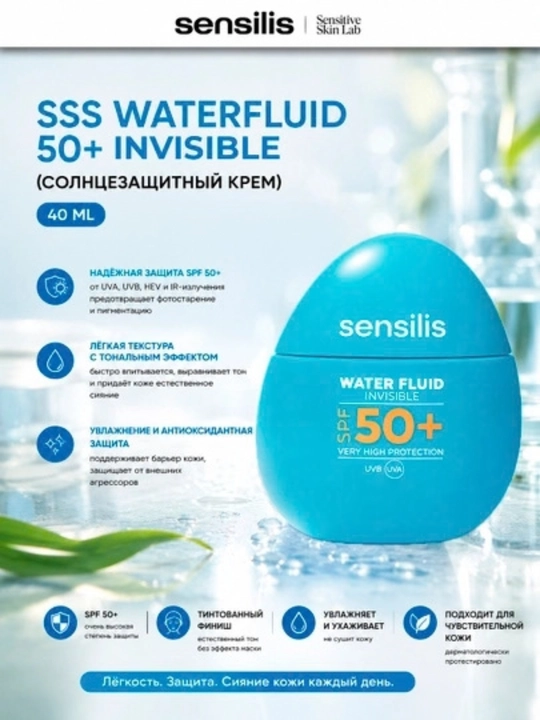 Солнцезащитный флюид для лица Sensilis Water Fluid SPF 50+, увлажняющий, 40 мл - 