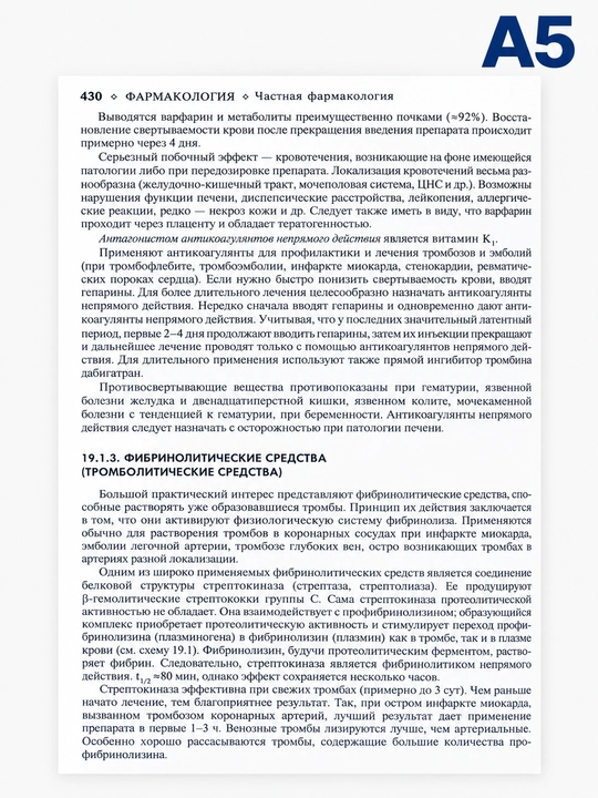 Фармакология