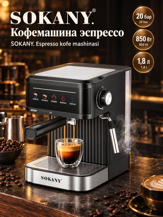 Кофемашина полуавтоматическая SOKANY SK-04025, 20 бар, 850 Вт, эспрессо, капучино - 