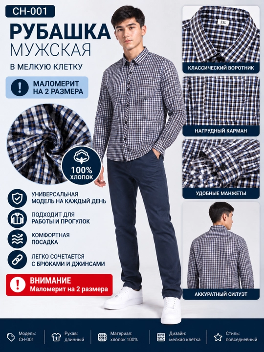 Рубашка мужская в мелкую клетку,  с длинным рукавом CH-001 - 
