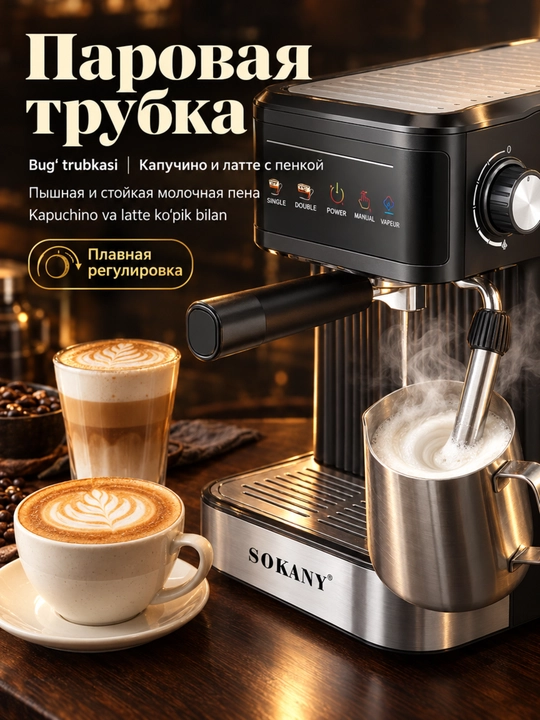 Yarim avtomatik qahva mashinasi SOKANY SK-04025, 20 bar, 850 Vt, espresso, kappuchino