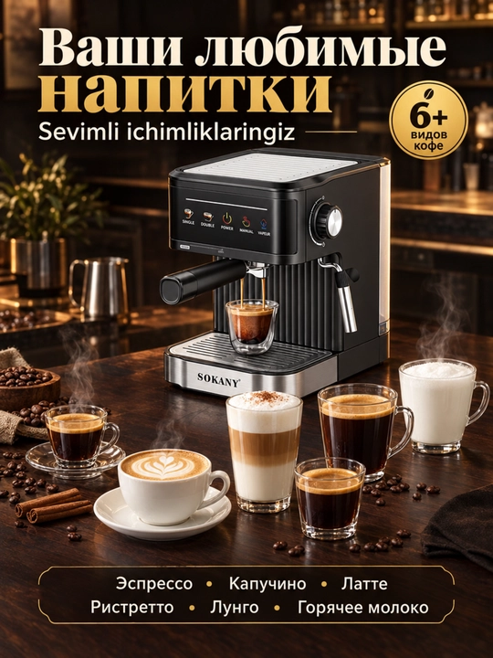 Yarim avtomatik qahva mashinasi SOKANY SK-04025, 20 bar, 850 Vt, espresso, kappuchino