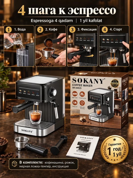 Yarim avtomatik qahva mashinasi SOKANY SK-04025, 20 bar, 850 Vt, espresso, kappuchino