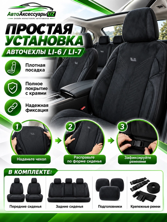 LI-6 LI-7 / Li Auto L6 L7 avto chexol, old va orqa o‘rindiqlar uchun to‘liq komplekt