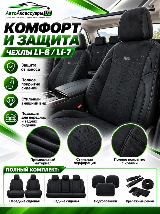 LI-6 LI-7 / Li Auto L6 L7 avto chexol, old va orqa o‘rindiqlar uchun to‘liq komplekt