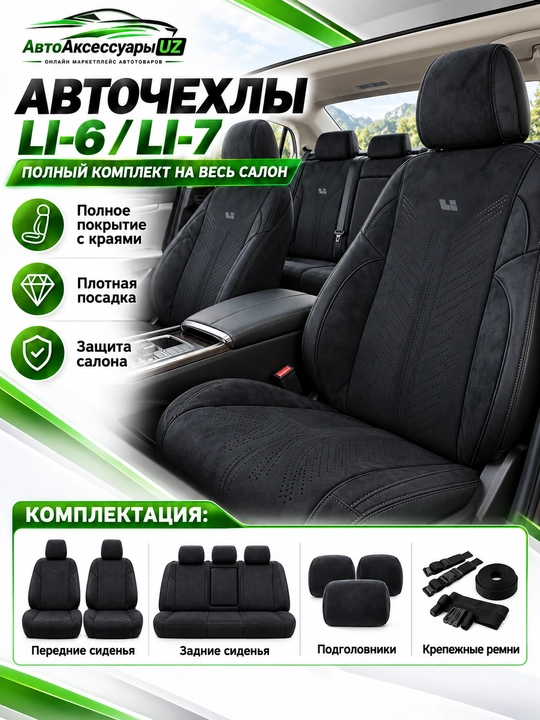 LI-6 LI-7 / Li Auto L6 L7 avto chexol, old va orqa o‘rindiqlar uchun to‘liq komplekt