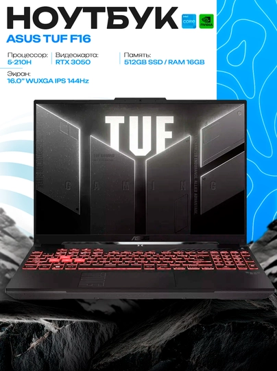 Ноутбук ASUS TUF F16 FX607, Core 5 210H, RTX 3050 6 ГБ, 8 ГБ DDR5, 512 ГБ, 144 Гц - 