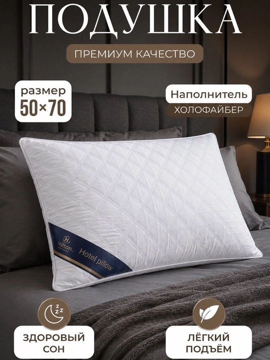 Подушка для сна гипоаллергенная, антибактериальная, стирающаяся, дышашая, мягкая, 2 шт - 