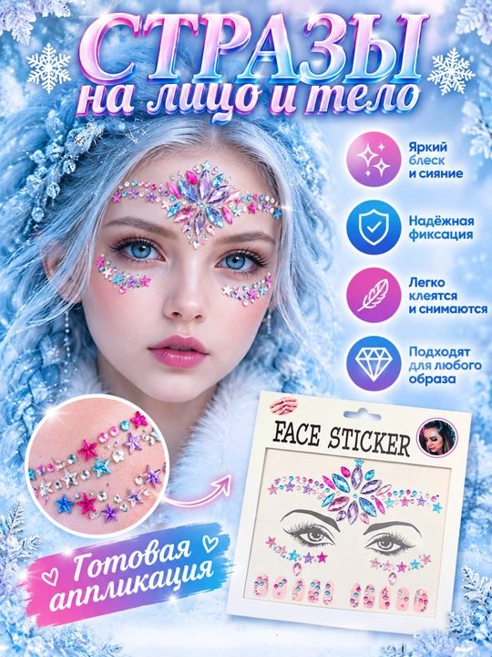 Dekorativ yaltiroq stiker-strazlar to‘plami yuz va soch uchun, yig‘ma brilliant stikerlar - 
