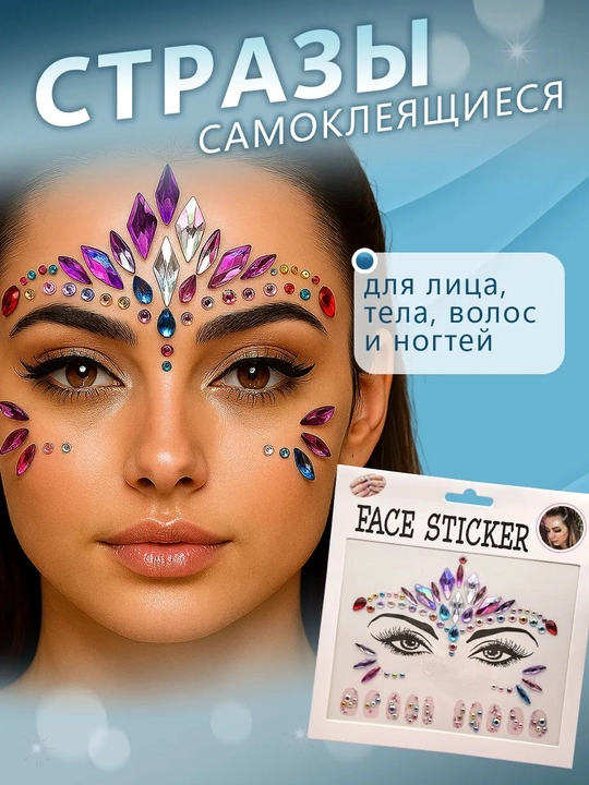 Декоративные кристальные стикеры для глаз, лица и волос, яркий аксессуар для макияжа