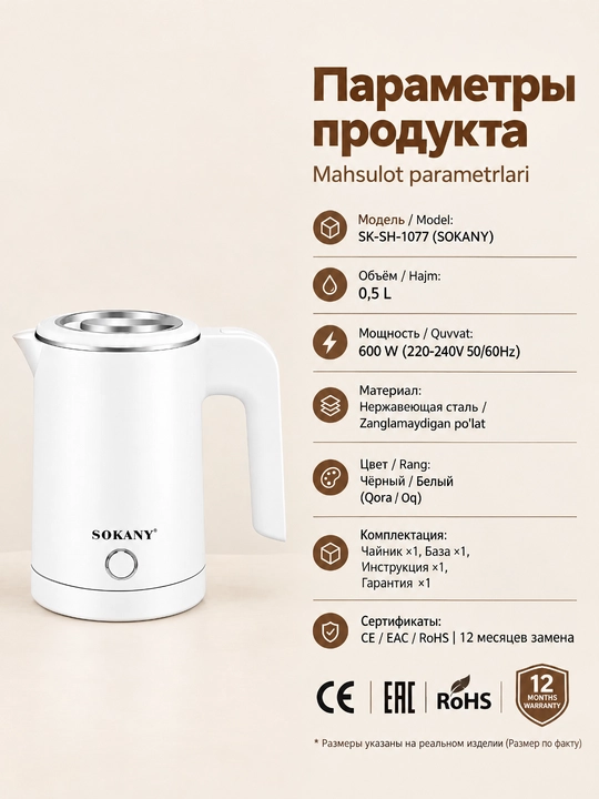 Elektr mini choynak SOKANY 0,5L 600W zanglamaydigan po'lat 360° asos avtomatik o'chish