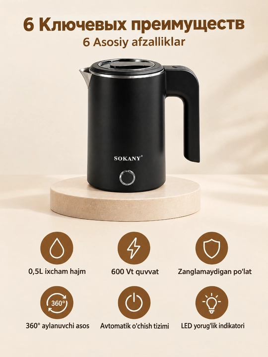Elektr mini choynak SOKANY 0,5L 600W zanglamaydigan po'lat 360° asos avtomatik o'chish