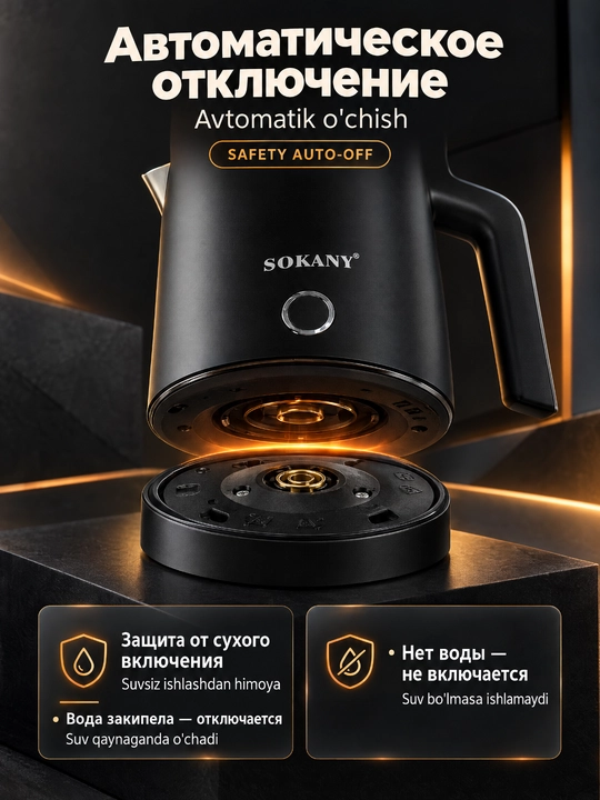 Elektr mini choynak SOKANY 0,5L 600W zanglamaydigan po'lat 360° asos avtomatik o'chish