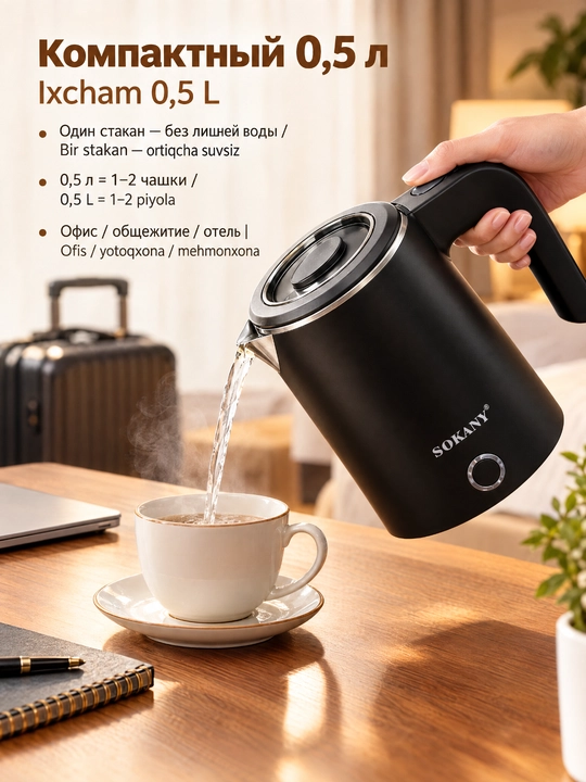 Elektr mini choynak SOKANY 0,5L 600W zanglamaydigan po'lat 360° asos avtomatik o'chish