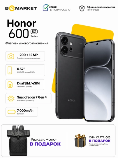 Смартфон Honor 600 5G + В подарок рюкзак