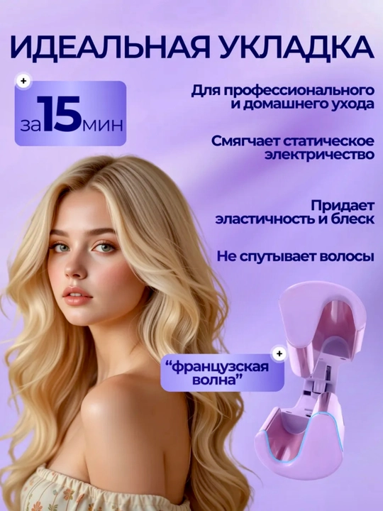 Щипцы для завивки волос, плойка для красивых локонов