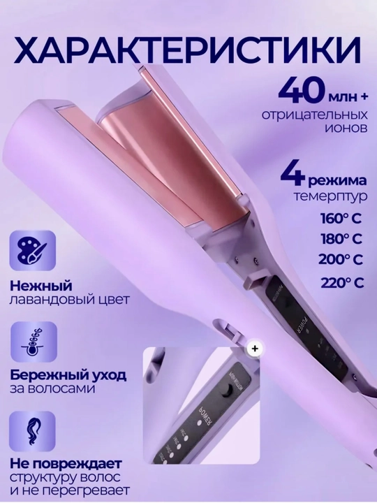 Щипцы для завивки волос, плойка для красивых локонов