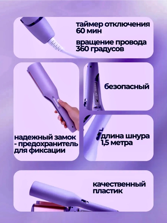 Щипцы для завивки волос, плойка для красивых локонов